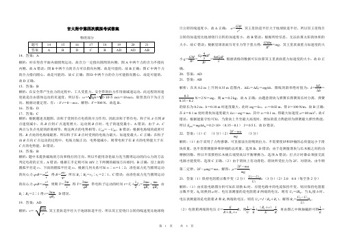2018届吉林省吉大附中高三第四次模拟考试理综试卷答案