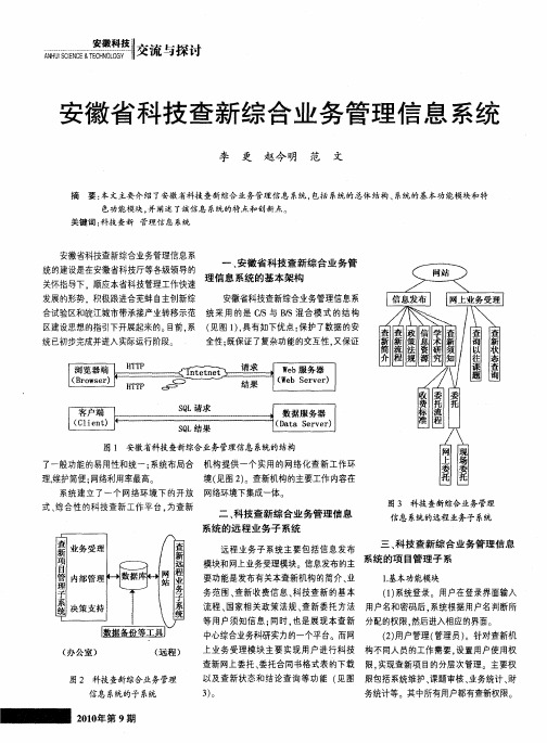 安徽省科技查新综合业务管理信息系统