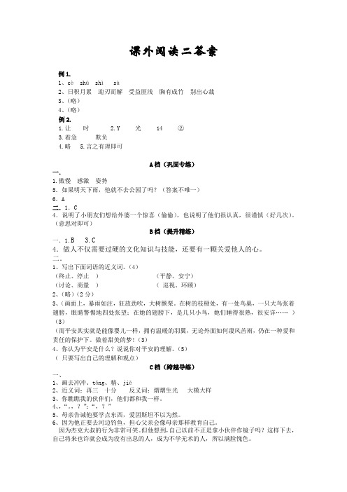 四下 课外阅读二答案纪文