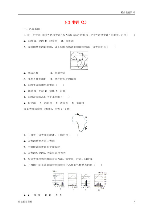 七年级地理下册6.2非洲同步练习1新版湘教版