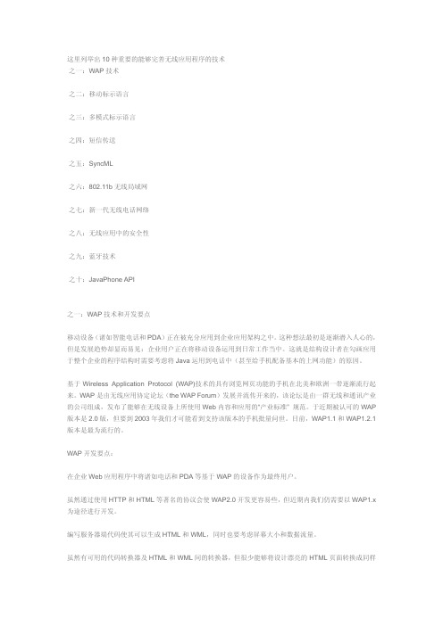 10种无线技术全接触