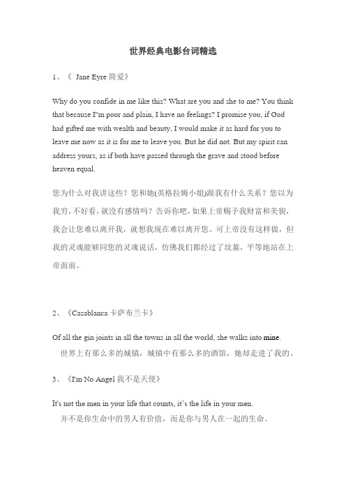 世界经典电影台词精选