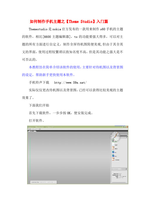 【Theme_Studio】入门篇