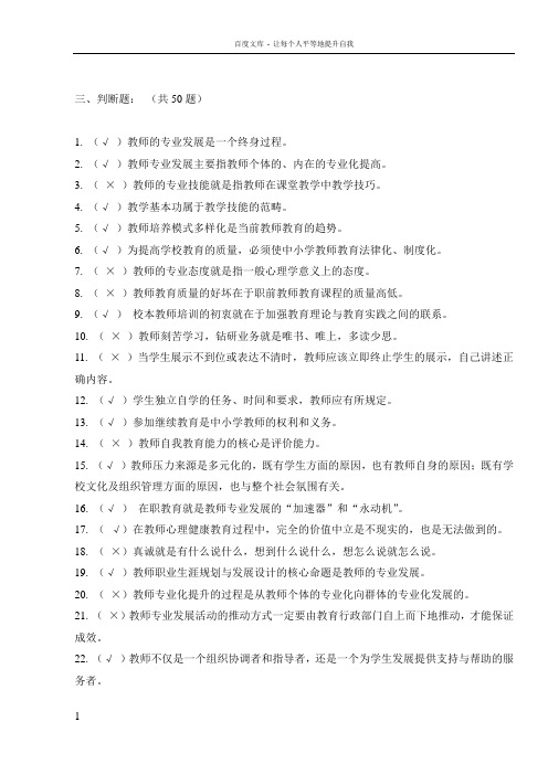 全员培训——教师专业发展判断题