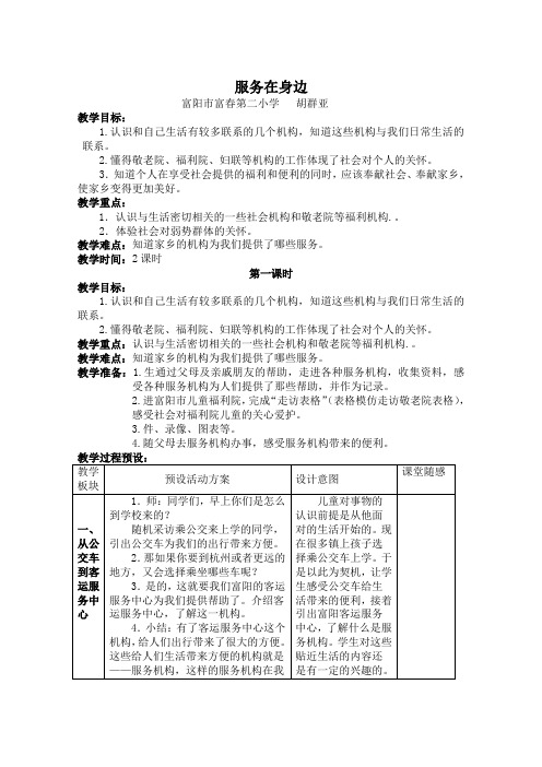 服务在身边(胡群亚)