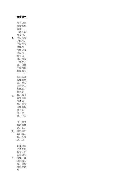 内部结算单据及明细账模版