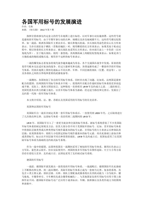 各国军用标号的发展演进