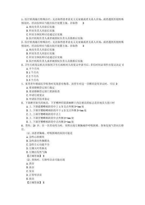2016年口腔执业助理医师考点：预防传染病条例最新考试试题库(完整版)
