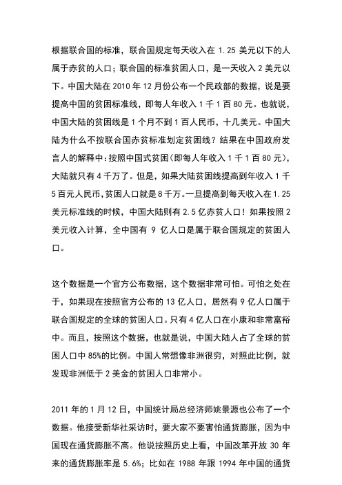 中国人幸福情况