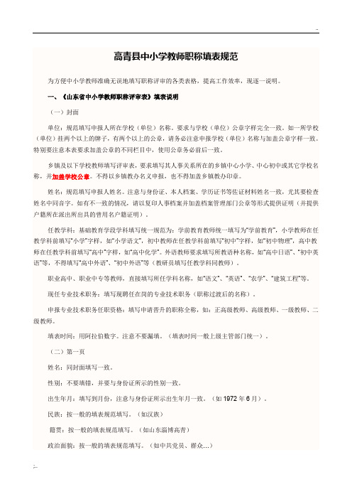 中小学教师职称材料填写规范