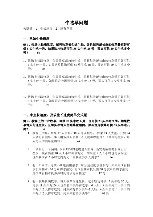 牛吃草问题