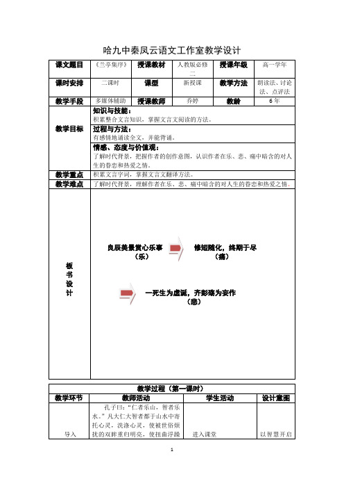 《兰亭集序》教学设计