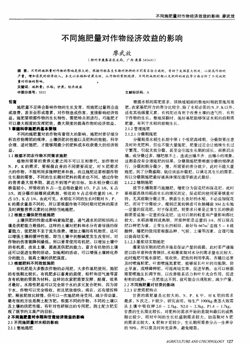 不同施肥量对作物经济效益的影响