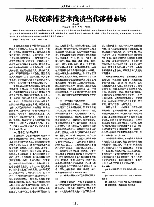 从传统漆器艺术浅谈当代漆器市场