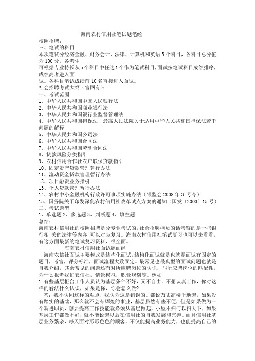 海南农村信用社笔试题笔经