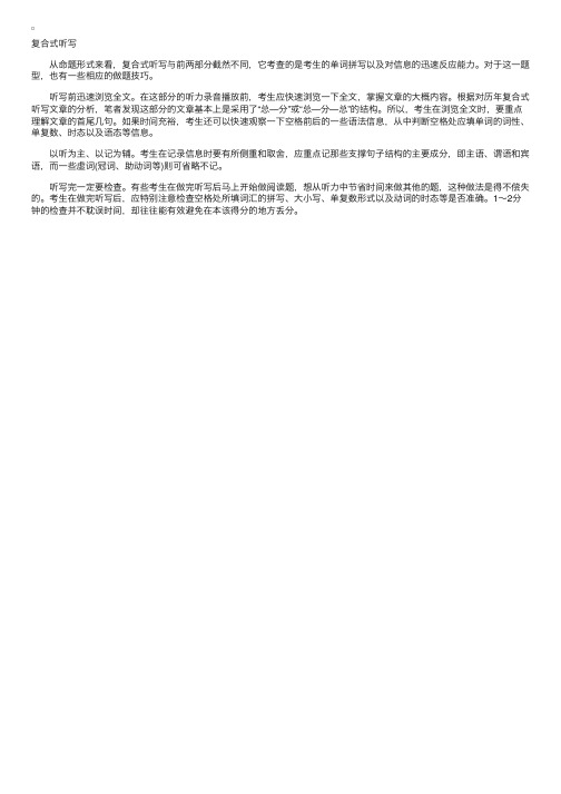 英语听力训练：复合式听写
