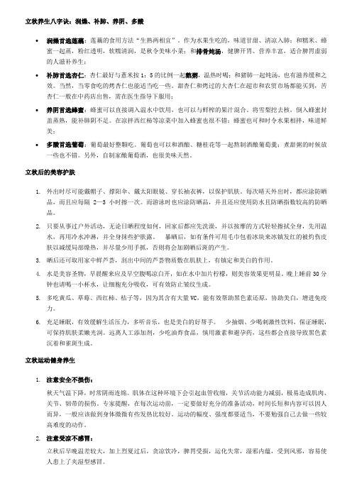 立秋养生八字诀