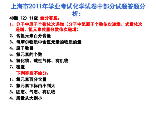2011年学业考试化学试卷部分试题答题分析