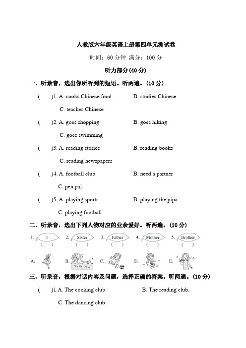 人教版六年级英语上册Unit 4检测试卷附答案 (2)