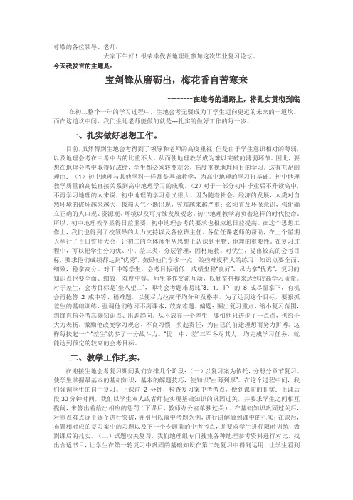 初二地理复习之我见