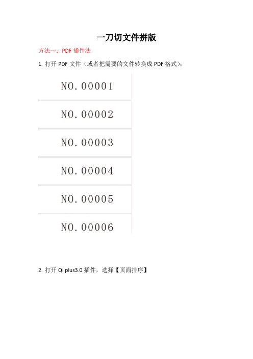 一刀切文件拼版