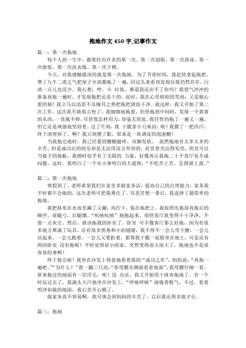 拖地作文450字_记事作文
