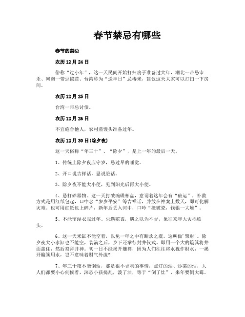 春节禁忌有哪些