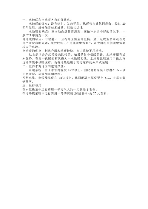 水地暖和电热膜地暖的比较
