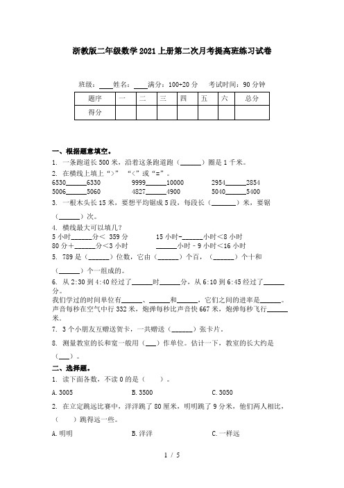 浙教版二年级数学2021上册第二次月考提高班练习试卷