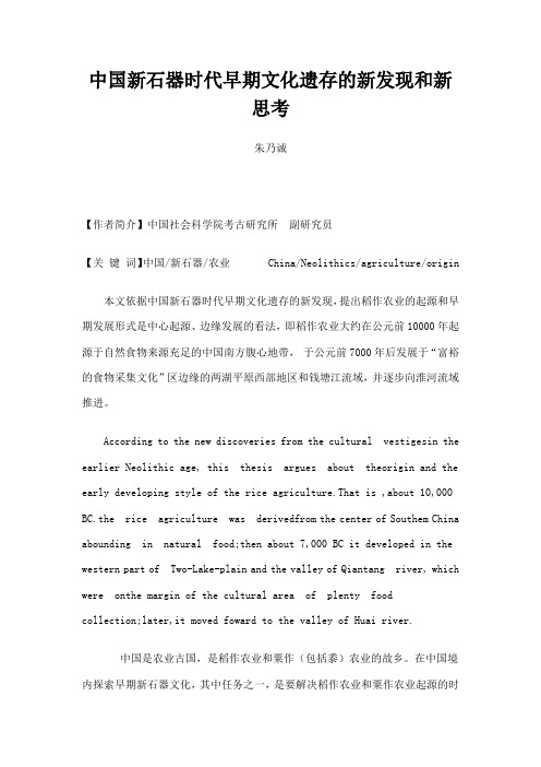 中国新石器时代早期文化遗存的新发现和新思考