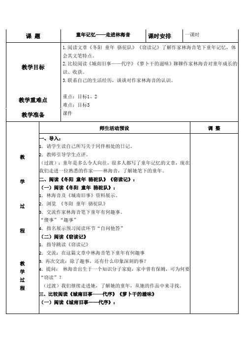 群文阅读 童年记忆——走进林海音