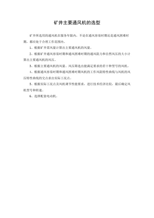 通风技术管理规定
