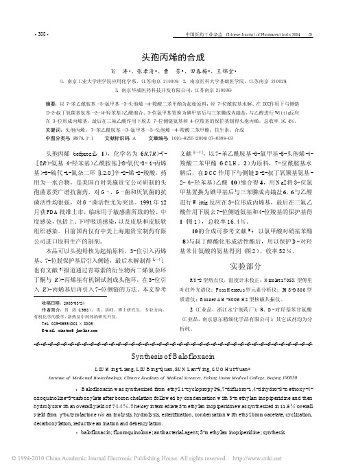 头孢丙烯的合成