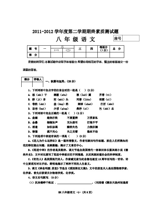 苏教版八年级语文期末试题含答案