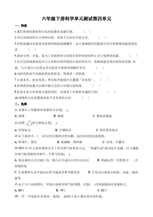 六年级下册科学单元测试第四单元