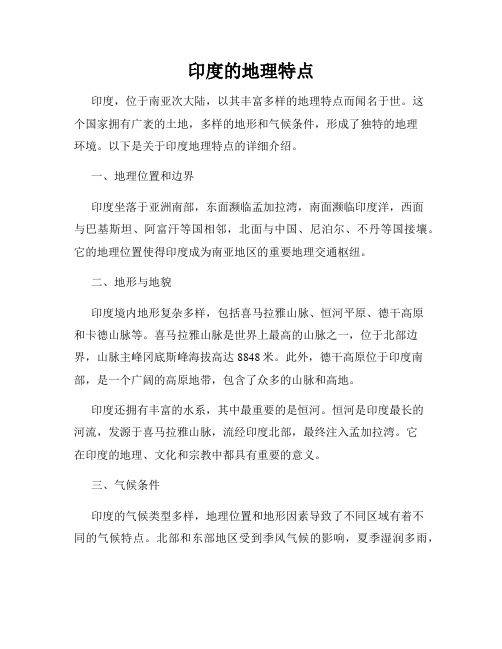 印度的地理特点