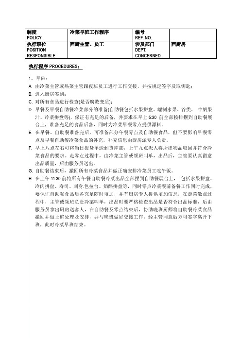 西厨房员工操作手册(sop)西餐厨房