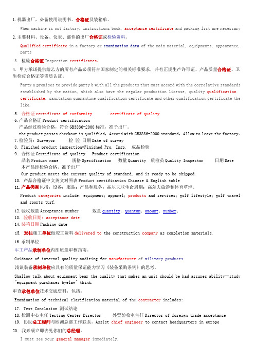 合格证中需要用的英文用语