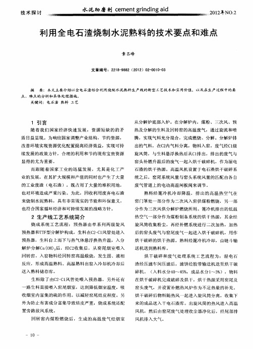 利用全电石渣烧制水泥熟料的技术要点和难点