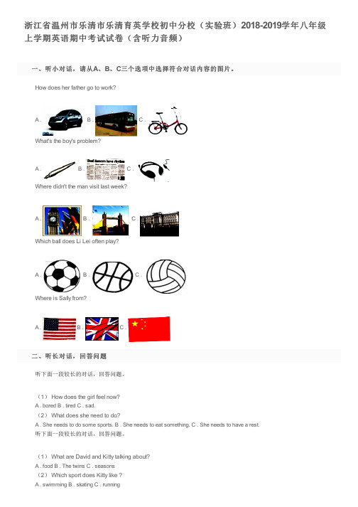 浙江省温州市乐清市乐清育英学校初中分校2018-2019学年八年级上学期英语期中考试试卷及参考答案