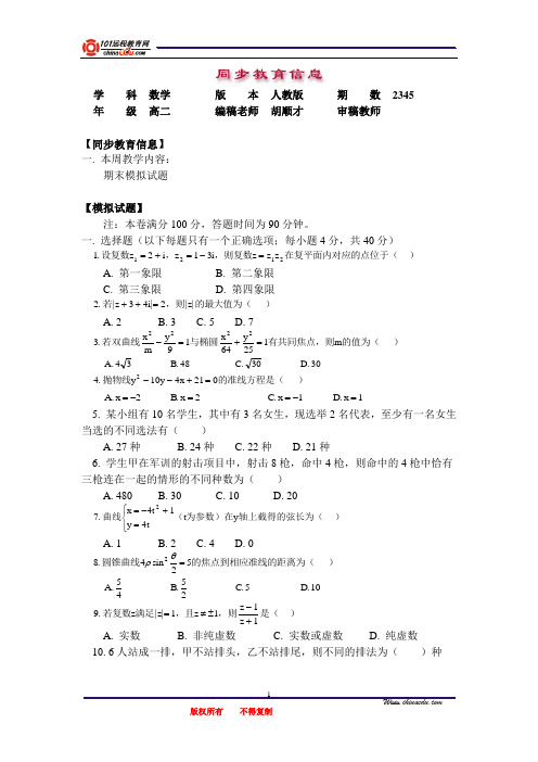期末总复习“圆锥曲线”(高中二年级数学)