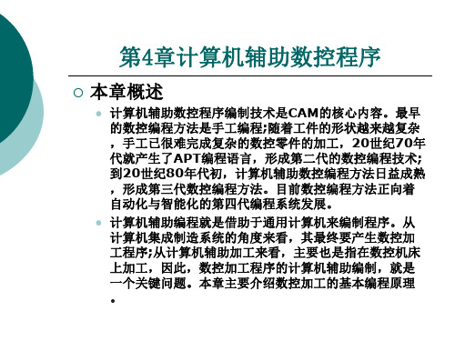 《模具CADCAM》电子教案 第5章