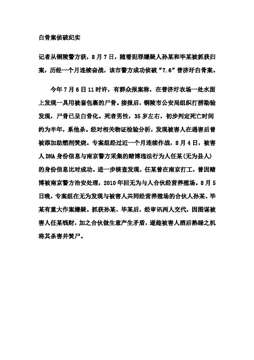 白骨案侦破纪实
