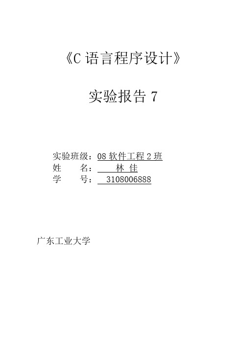 实验报告7