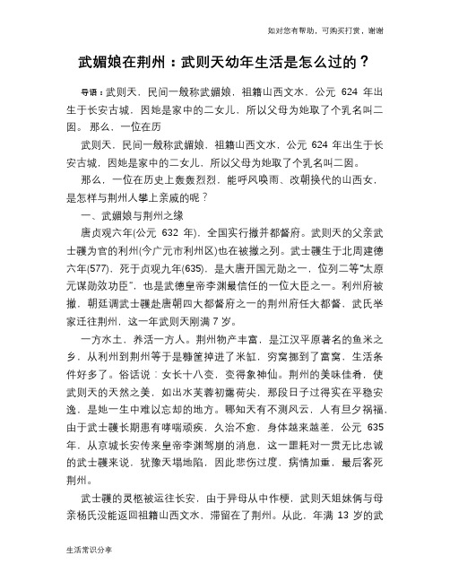 历史趣谈：武媚娘在荆州：武则天幼年生活是怎么过的？