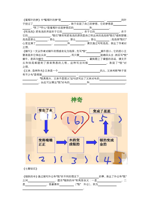语文S版三上课文内容填空