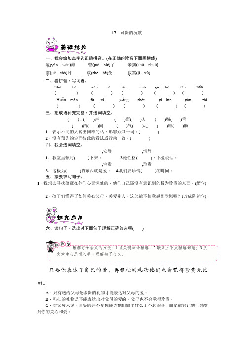 语文三年级下册《17.可贵的沉默》的练习题