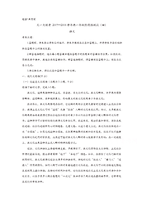 河南省天一大联考2017-2018学年高一下学期阶段性测试(四)语文试卷含答案