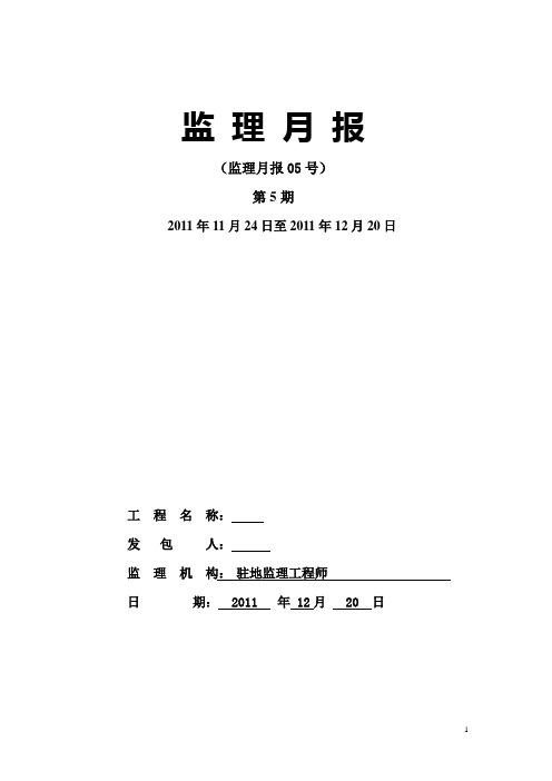 监理月报