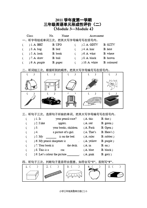 形成性评价(二)